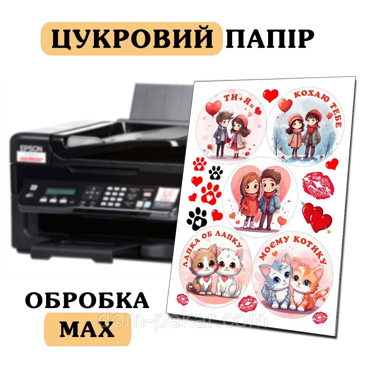 Цукрова картинка А4 індивідуальний макет MAX