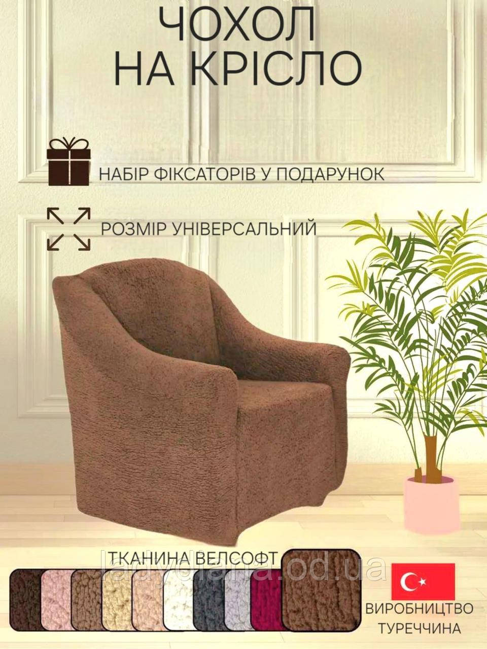 Чохол на крісло плюшевий хутряний "овечка" універсальний без оборки натяжний накидка дивандек для меблів, фото 1