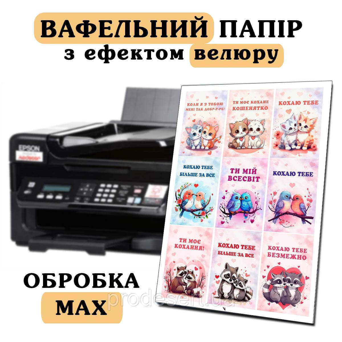 Велюрова картинка Флексі А4 індивідуальний макет MAX