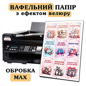 Велюрова картинка Флексі А4 індивідуальний макет MAX