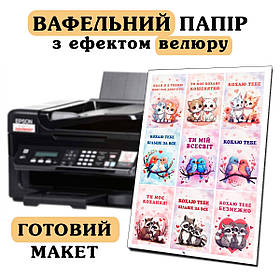 Велюрова картинка Флексі А4 готовий макет
