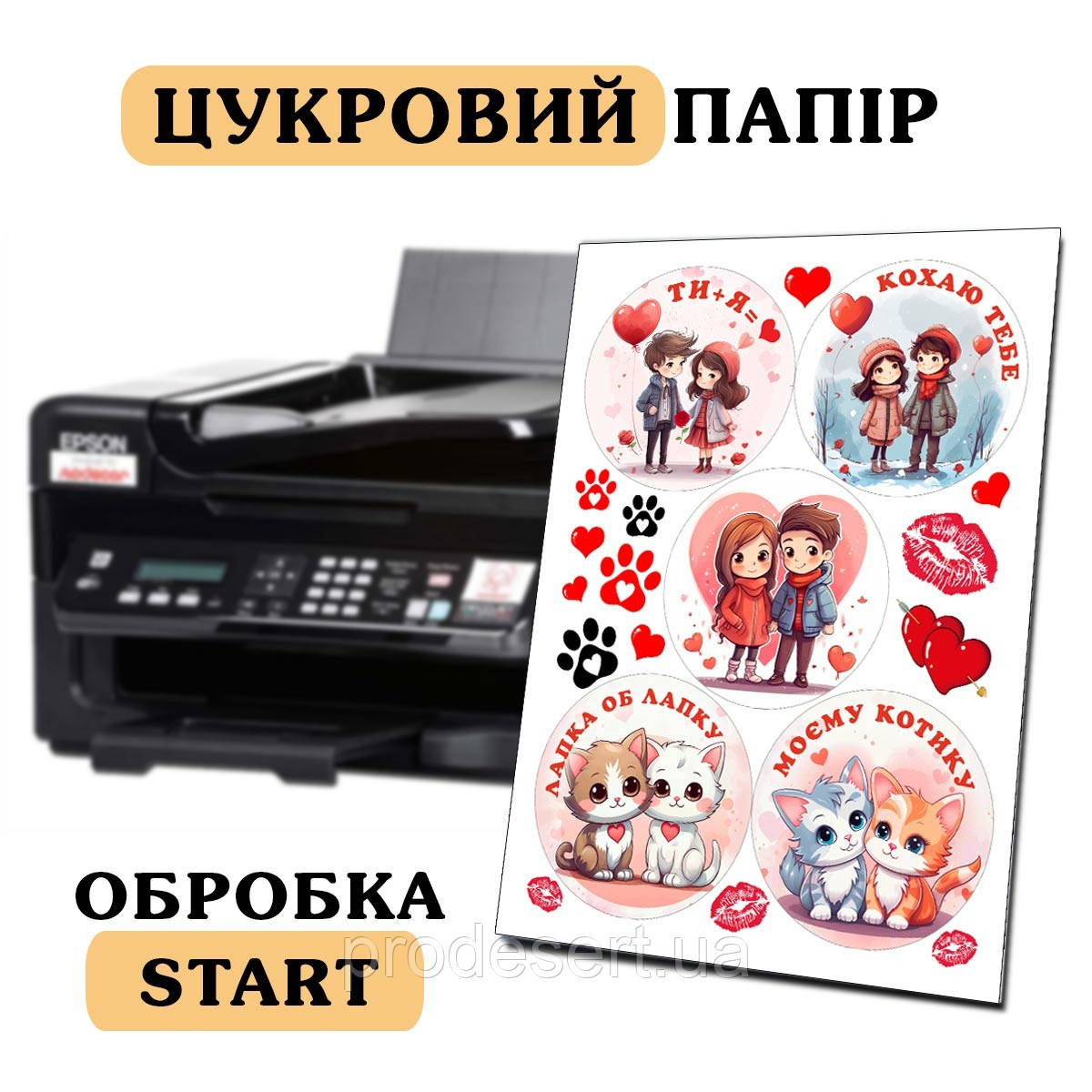 Цукрова картинка А4 індивідуальний макет Start