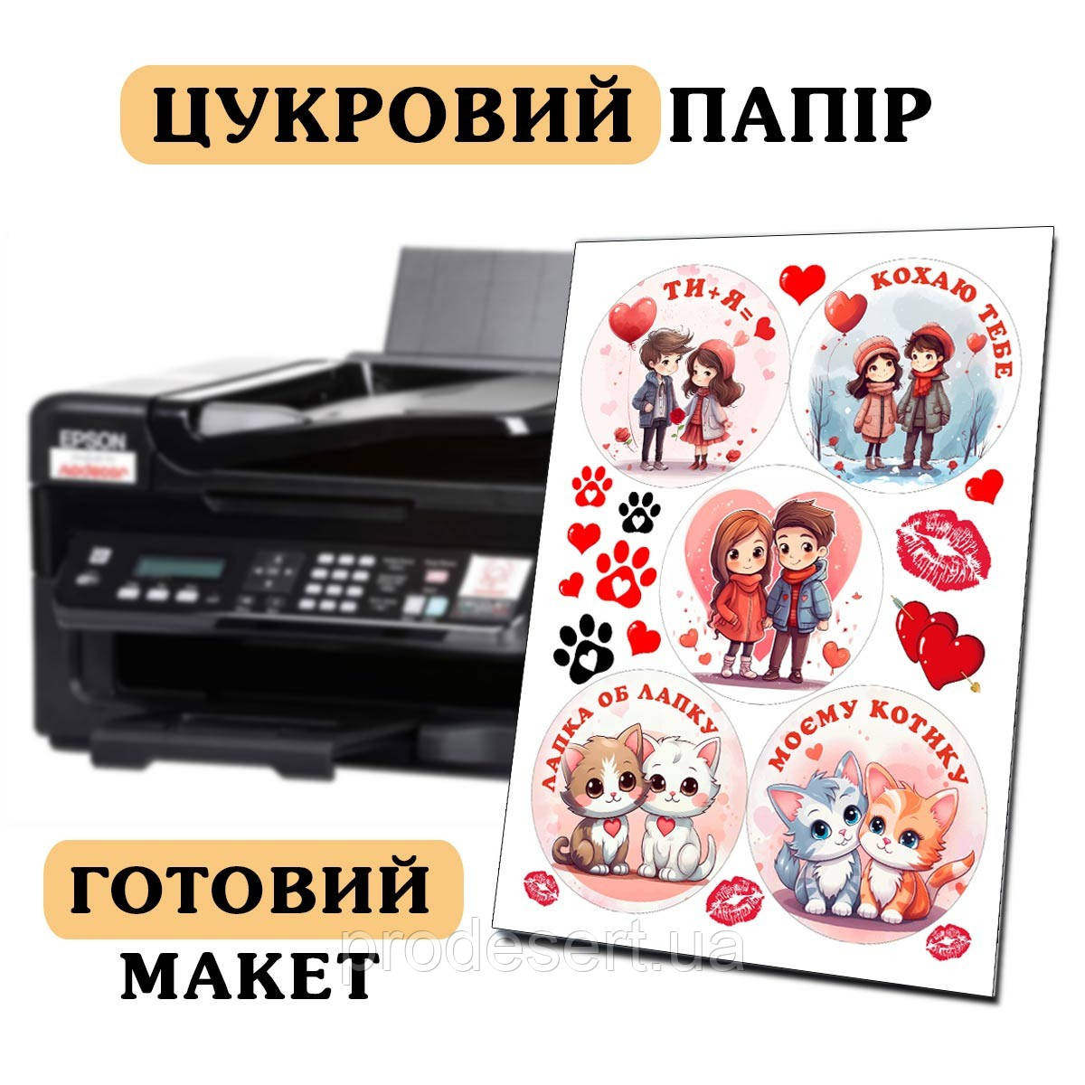 Цукрова картинка А4 готовий макет