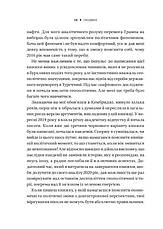 Книга «Безлад. Тяжкі часи у XXI столітті». Автор - Гелен Томпсон, фото 5