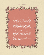 Книга «Колесо року. Ілюстрований путівник ритмами природи». Автор - Джессіка Ру, Фіона Кук, фото 4