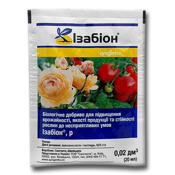 Біоудобрало «Ізабіон» 20 мл, оригінал (Syngenta)