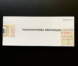 Розрахункова квитанція НОВА форма №РК-1 з голограмою, піврічна (130*55 мм), Україна, фото 3