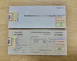 Розрахункова квитанція НОВА форма №РК-1 з голограмою, піврічна (130*55 мм), Україна, фото 2