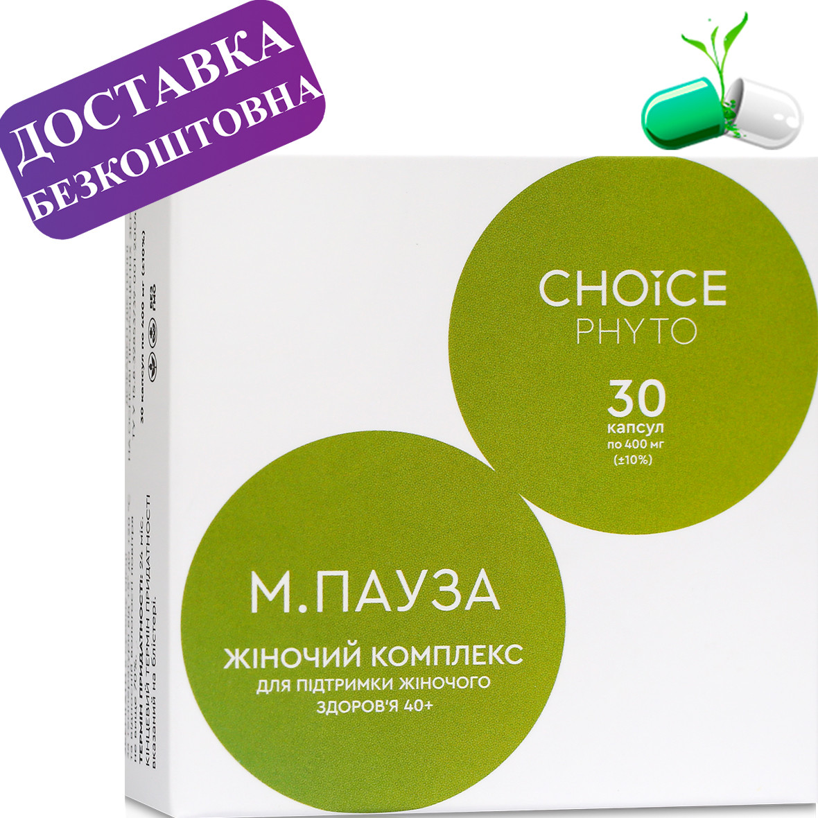 М. Пауза. Жіночий комплекс Choice (Чойс)