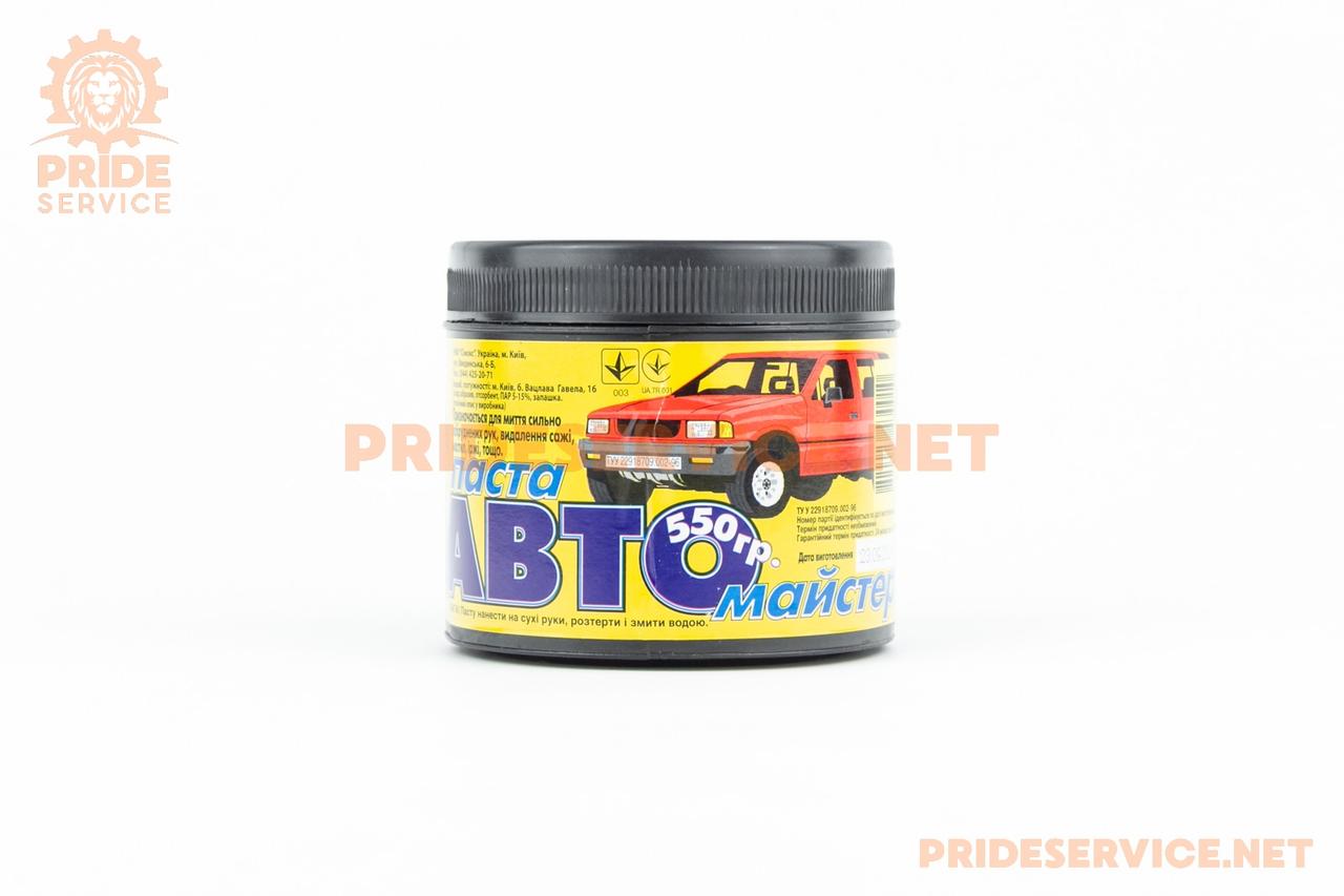Паста для ефективного миття рук "АВТО-МАЙСТЕР", 550g, МОТОХІМІЯ, SV-304782