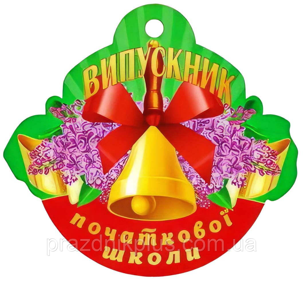 Нагородна медаль випускника початкової школи №1246