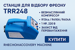 Станція для відкачки фреону з фільтром