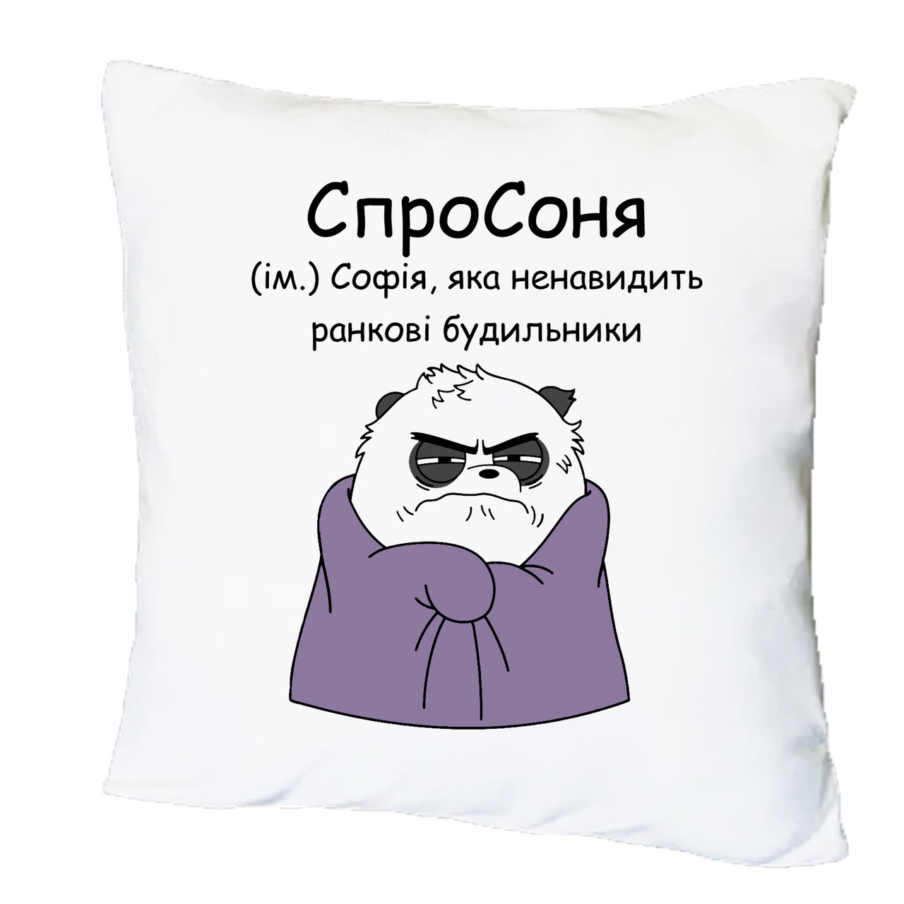 Подушка з друком "СпроСоня" №2 (26112)