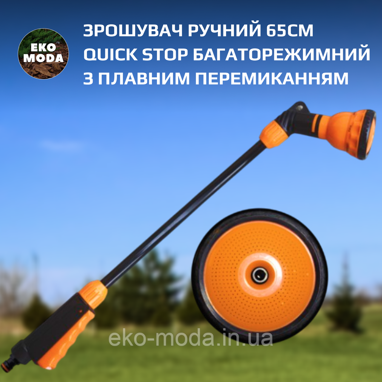 Зрошувач ручний 65см QUICK STOP багаторежимний з плавним перемиканням, BLACK LINE, ECO-4445