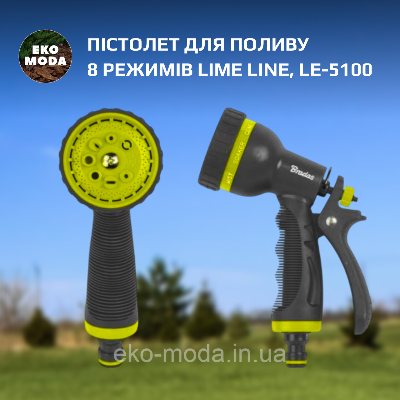 Пістолет для поливу 8 режимів LIME LINE, LE-5100