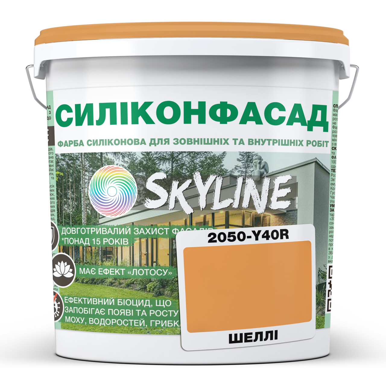Кольорова Фасадна Силіконова Фарба «Силіконфасад» SkyLine 2050-Y40R (C) Шеллі 1л, фото 1