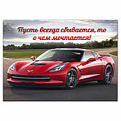 Автомобіль 2 вафельна картинка