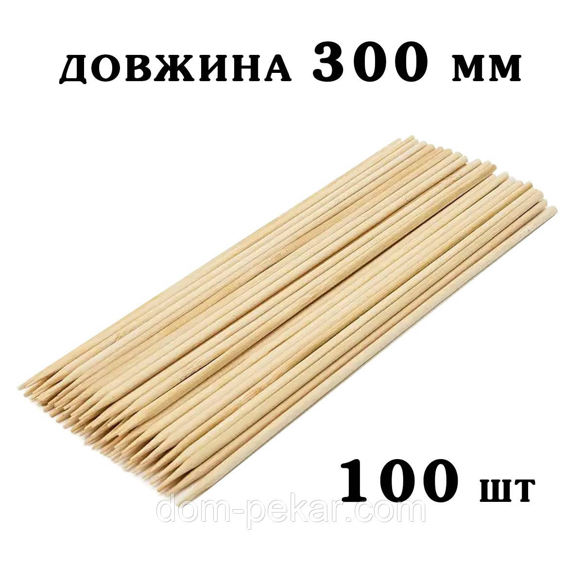 Палички бамбукові (шпажки) 300 мм*2,5 мм (100 шт.)