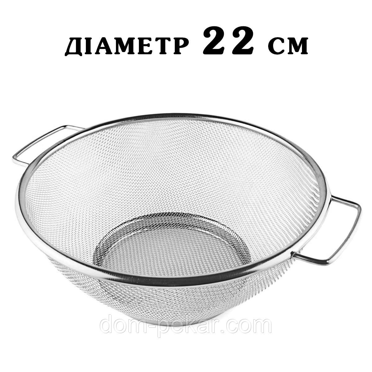 Сито на підставці для протирання ягід 22 см