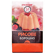 Борошно рисове Сто Пудів, 500 г