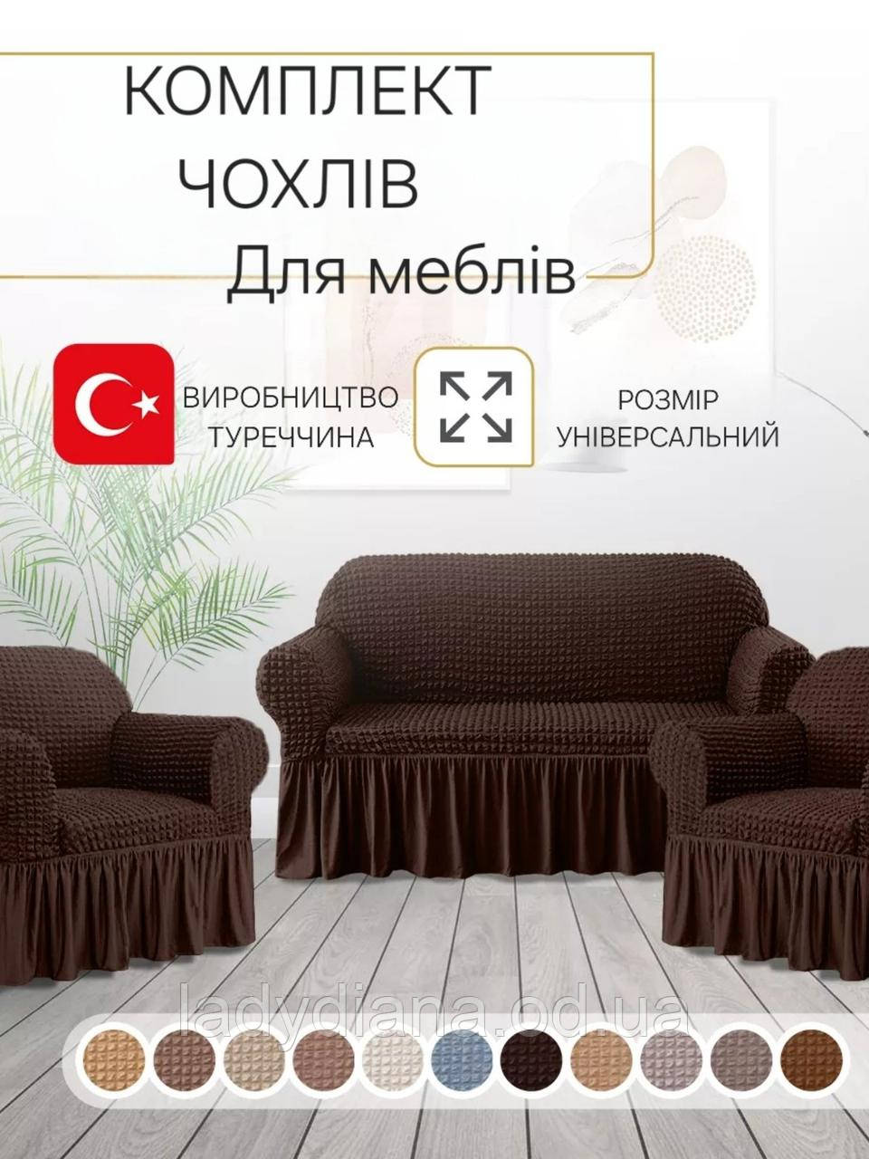 Чохли на диван та два крісла жатка креш з оборкою натяжні накидки універсальні розміри комплект 3 предмети, фото 1