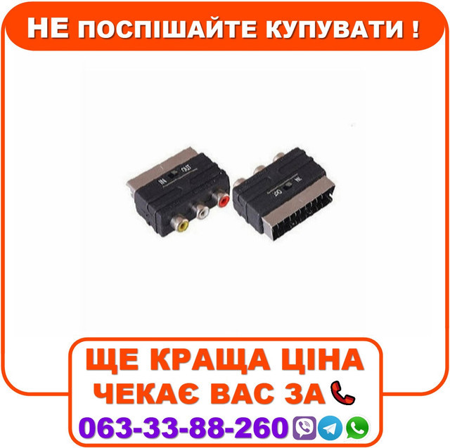 Перехідник Scart - RCA двосторонній