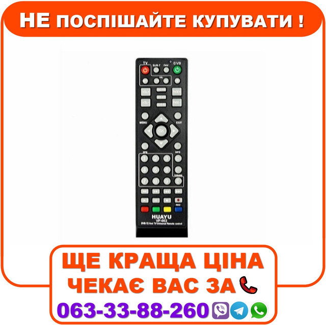 Універсальний пульт HUAYU VP-002 для Т2-тюнерів