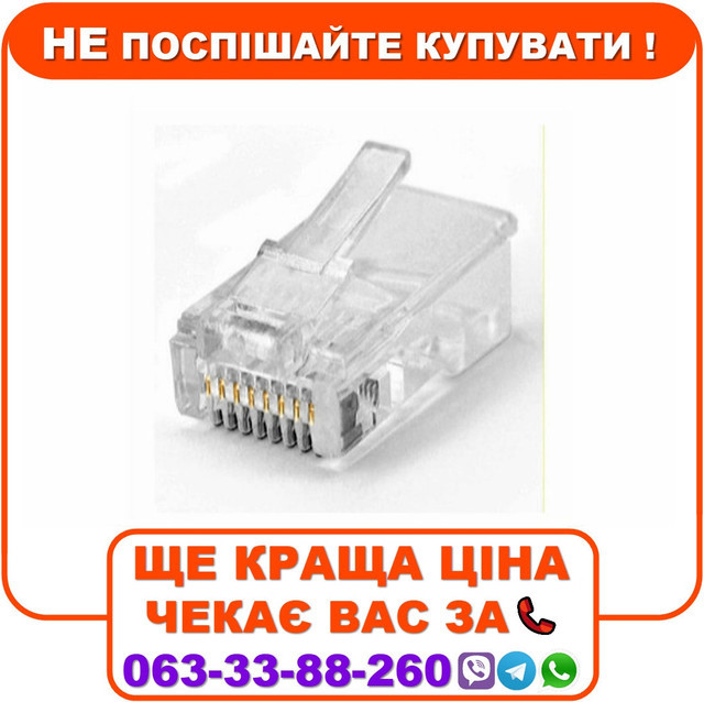 Конектор RJ-45 CONNECTOR 8P8C Cat-5