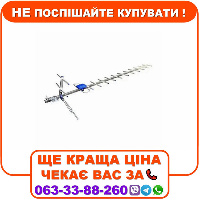 Зовнішня антена т2 Eurosky СВІТ-19 до 55 км прямої видимості