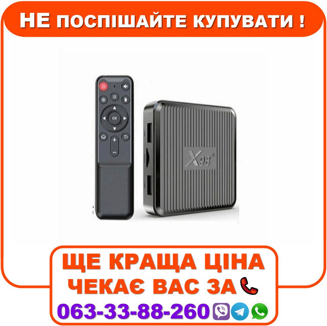 Приставка смарт X98Q 2/16 Android 11.0 з оновленням ПО