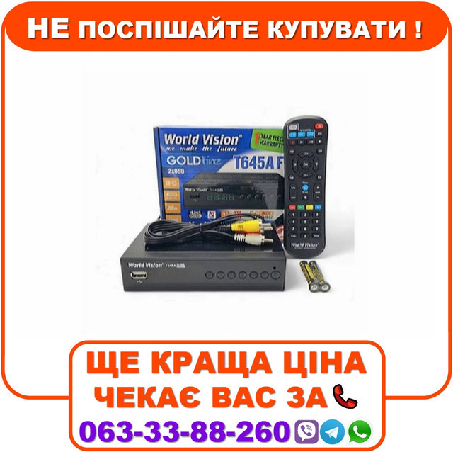 Тюнер т2 World Vision Т645A FM з учнем пультом