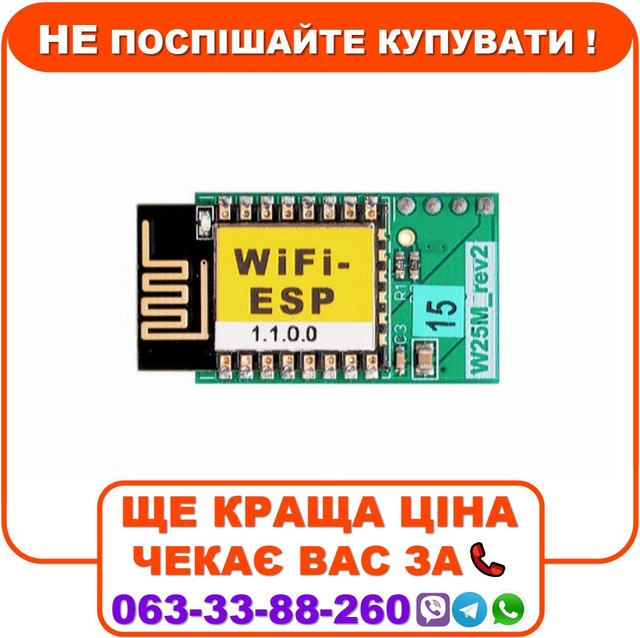 W25 Wi-Fi модуль