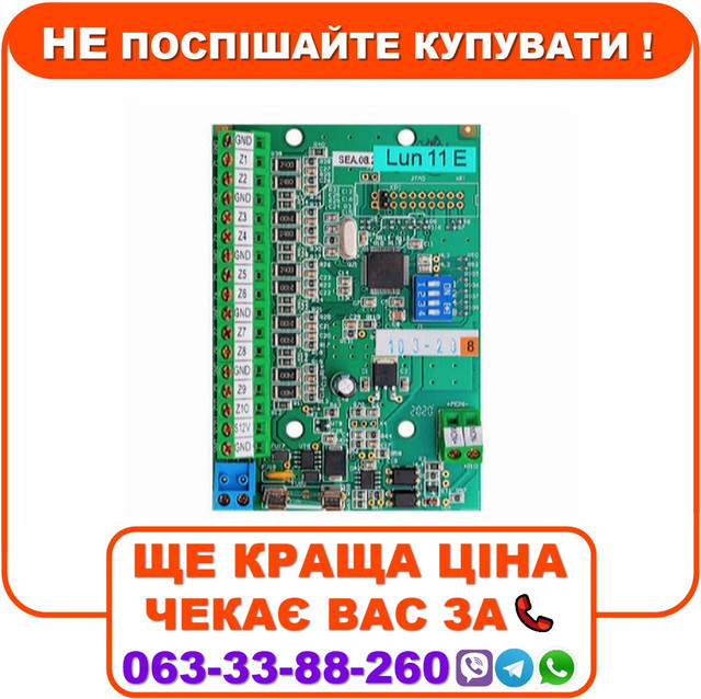 Лунь 11Е Модуль розширення зон