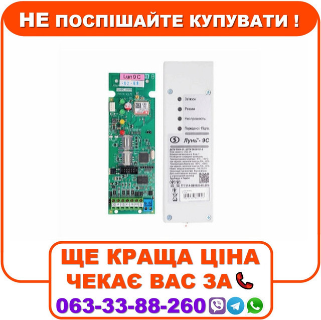 Лунь 9С GSM комунікатор
