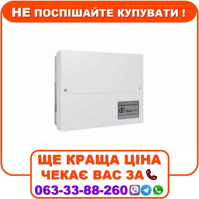 Лунь 11 3G Найпотужніша 
система охорони тепер з 3G