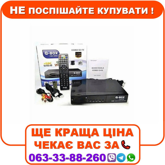 Комбінований тюнер Q-BOX Combo прошитий з каналами