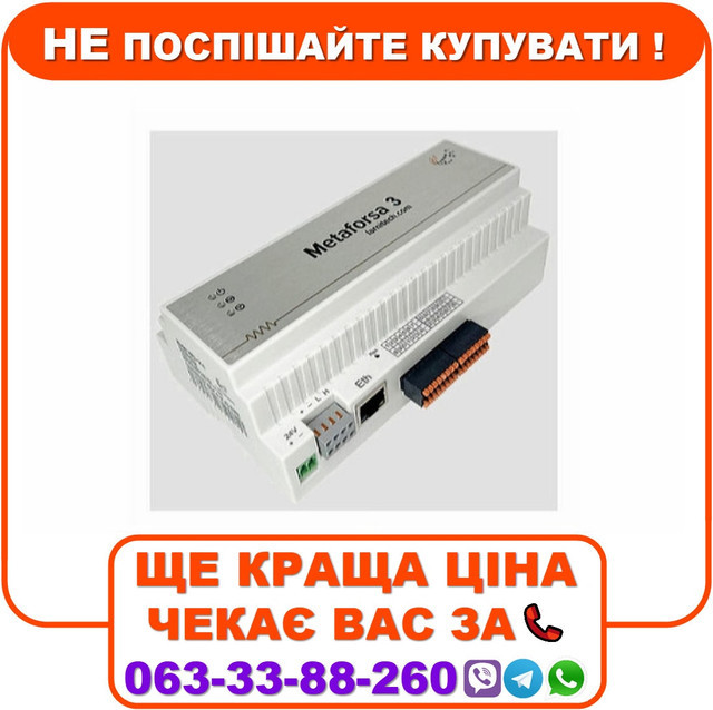 Система Розумний будинок Metaforsa 3