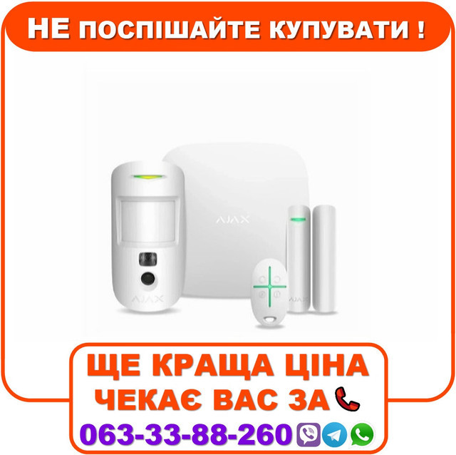 Комплект охоронної сигналізації Ajax HDR StarterKit Cam White (StarterKit Cam)
