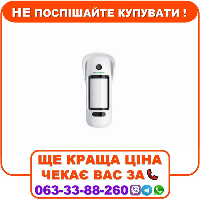 Бездротовий вуличний датчик руху Ajax MotionCam Outdoor White