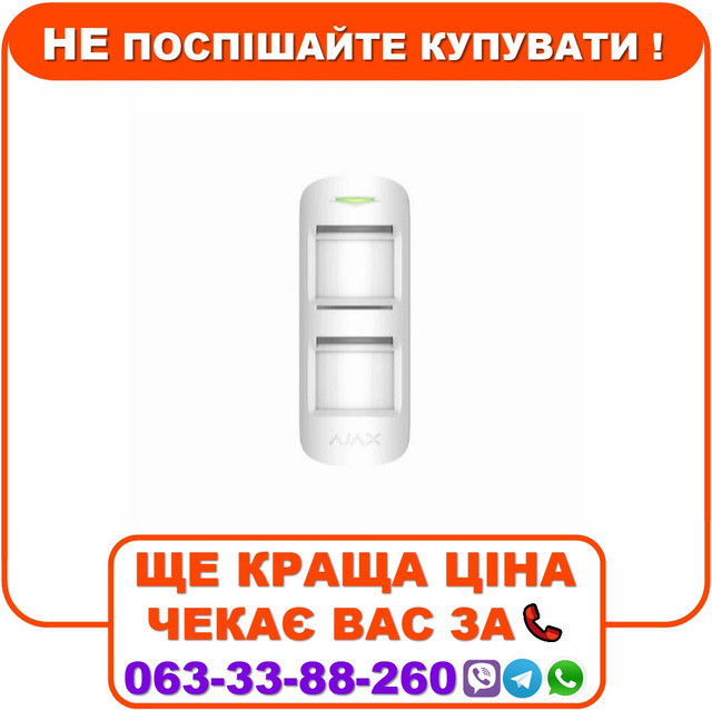Бездротовий вуличний датчик руху Ajax MotionProtect Outdoor White