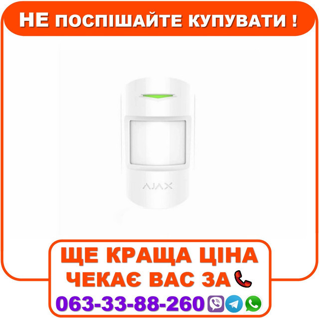 Бездротовий датчик руху Ajax MotionProtect White