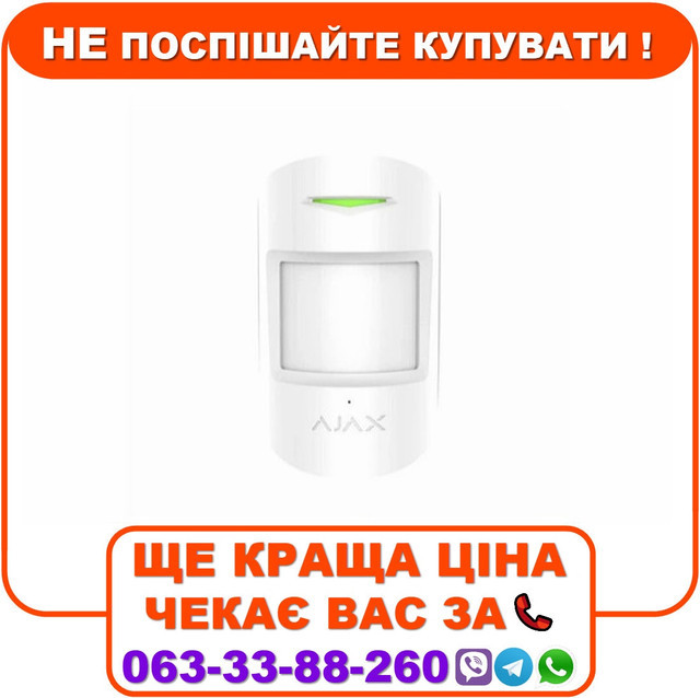 Бездротовий датчик руху і розбиття Ajax CombiProtect White