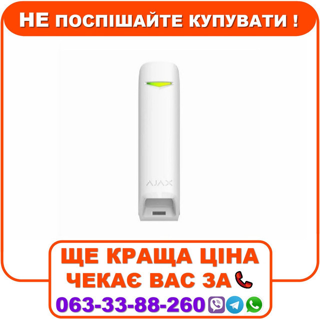 Датчик-штора Ajax MotionProtect Curtain White