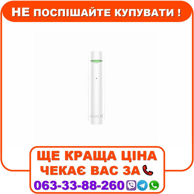 Бездротовий датчик розбиття скла Ajax GlassProtect White