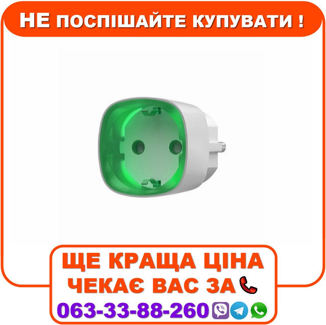 Радіокерована розумна розетка з лічильником енергоспоживання Ajax Socket White