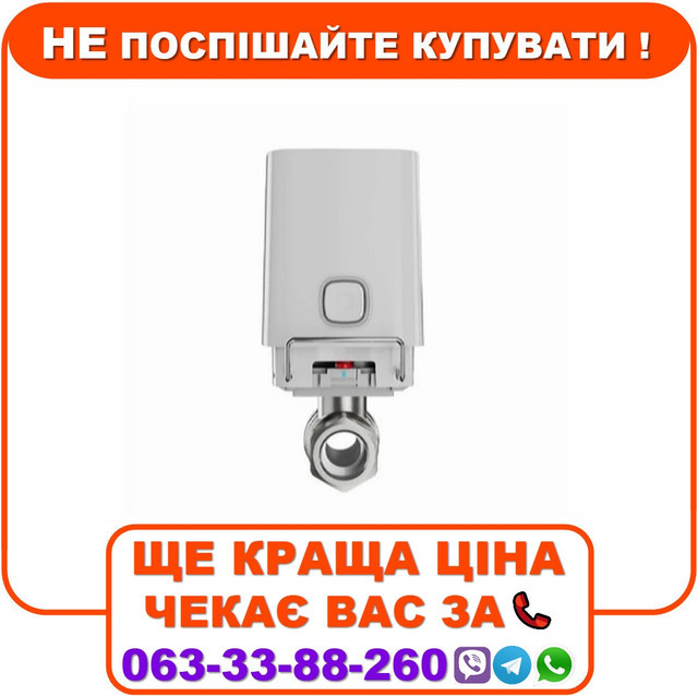 Кран перекриття води з дистанційним керуванням Ajax WaterStop 1" White