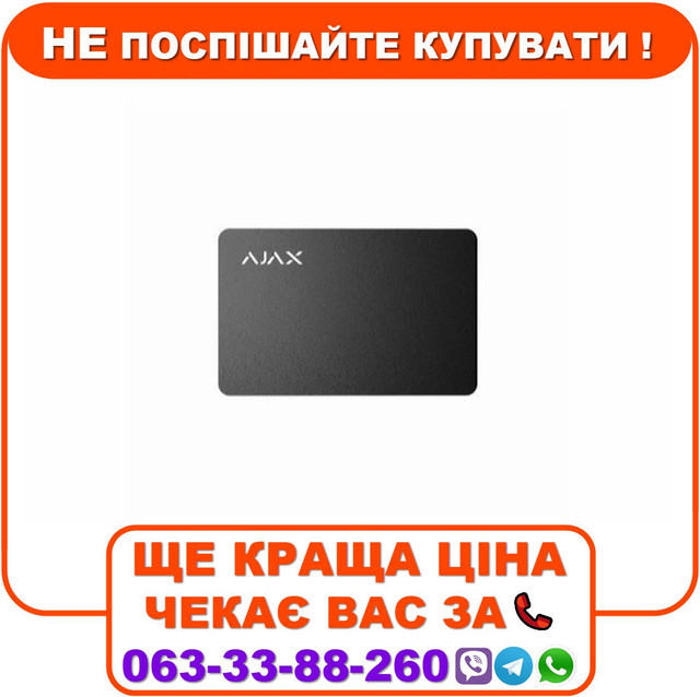 Картка для управління охоронною системою Ajax Pass 10 шт. Black