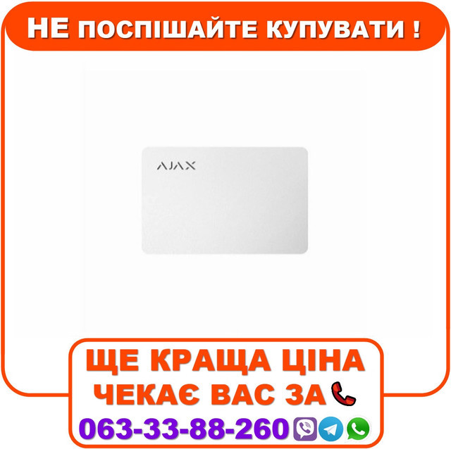 Картка для управління охоронною системою Ajax Pass 10 шт. White