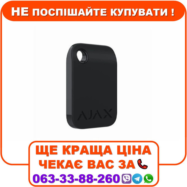 Брелок для управління охоронною системою Ajax Tag 3 шт. Black