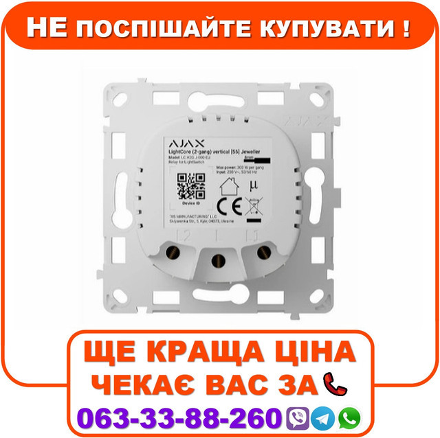 Реле для двоклавішного вимикача Ajax LightCore (2-gang) vertical